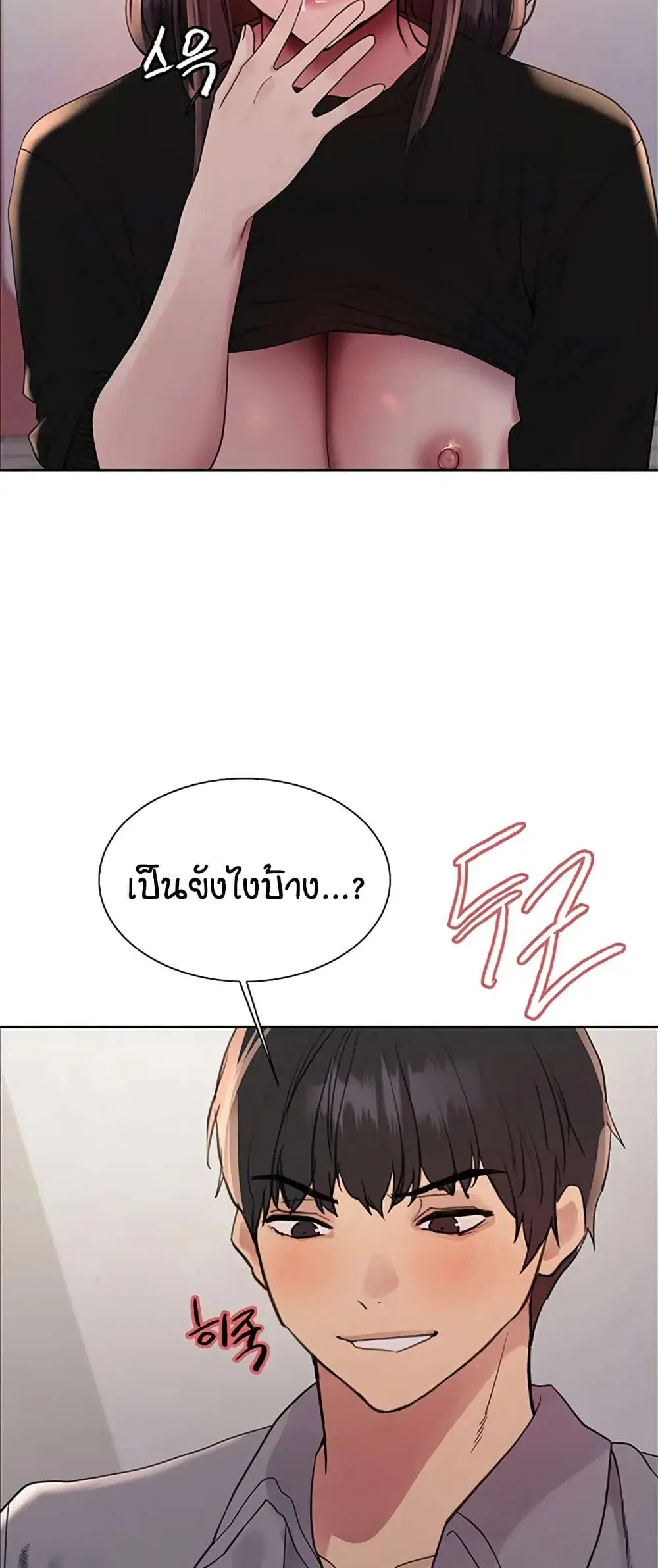Sex-Stop Watch ตอนที่ 122 — page 13 of 52