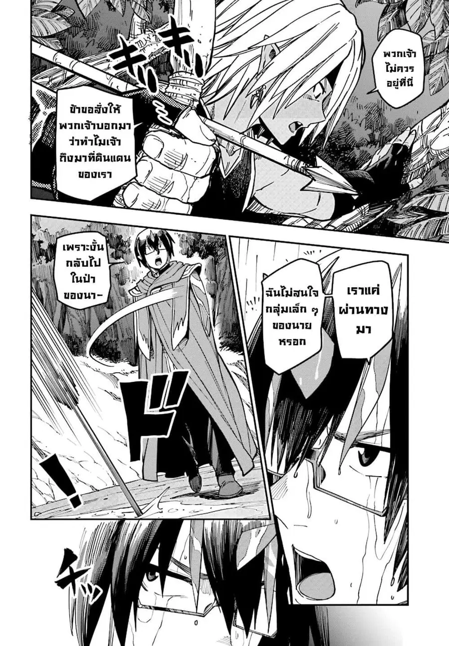 Konjiki no Moji Tsukai – Yuusha Yonin ni Makikomareta Unique Cheat ตอนที่ 48 — page 11 of 36