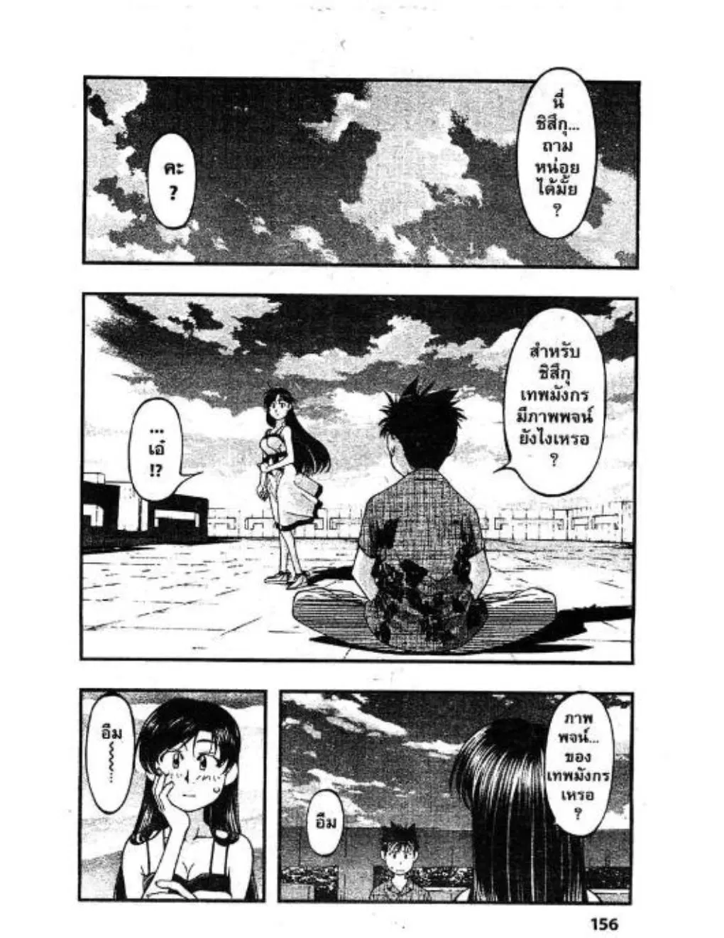 Umi no Misaki ตอนที่ 43 — page 10 of 20