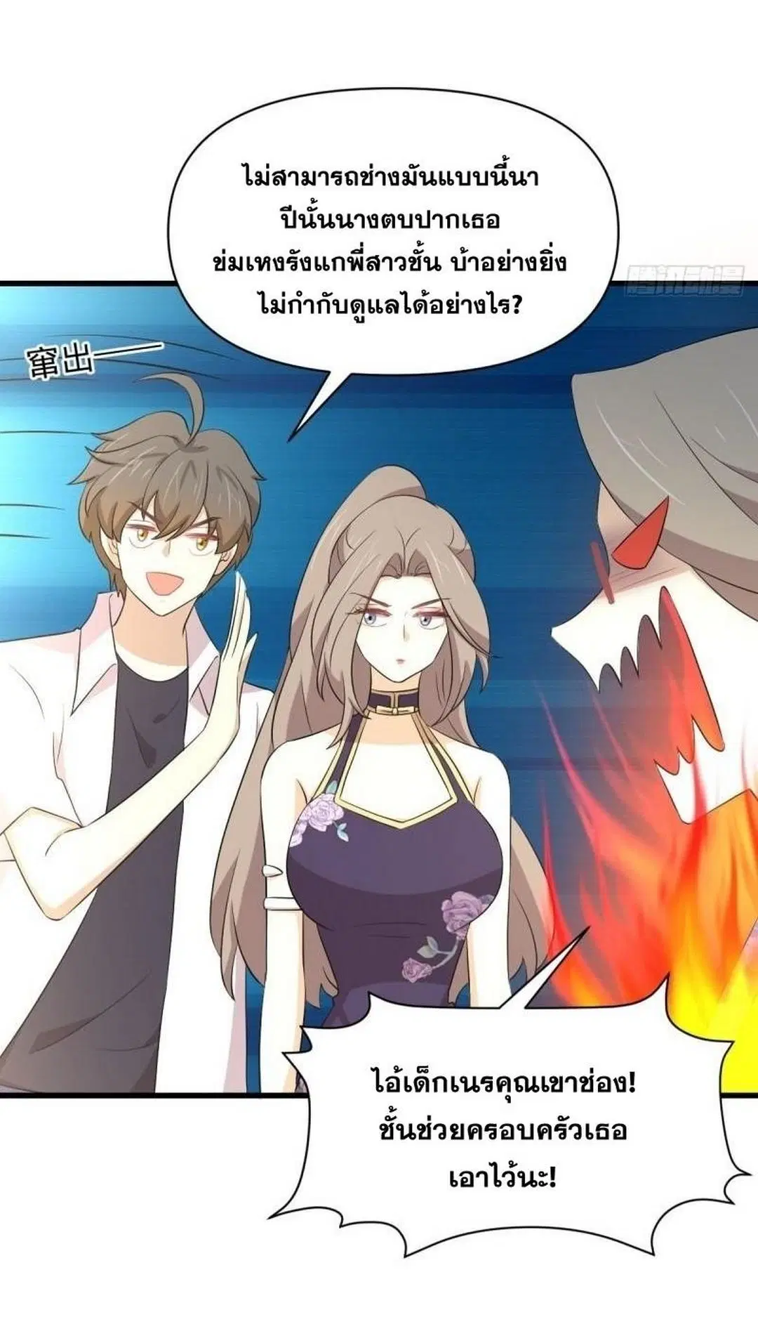 Immortal Swordsman in the Reverse World ตอนที่ 362 — page 4 of 43