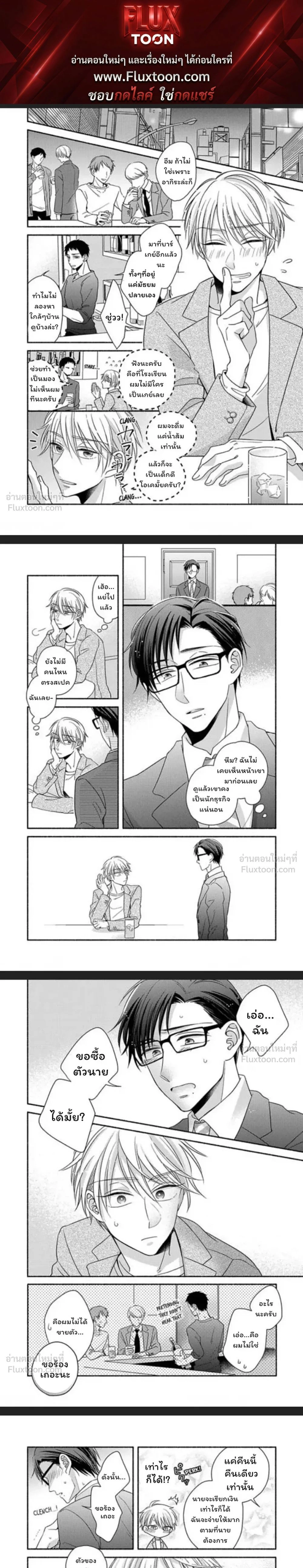 Gotou-san Wants to Buy Me – ความต้องการของคุณโกโทว ตอนที่ 1 — page 1 of 8