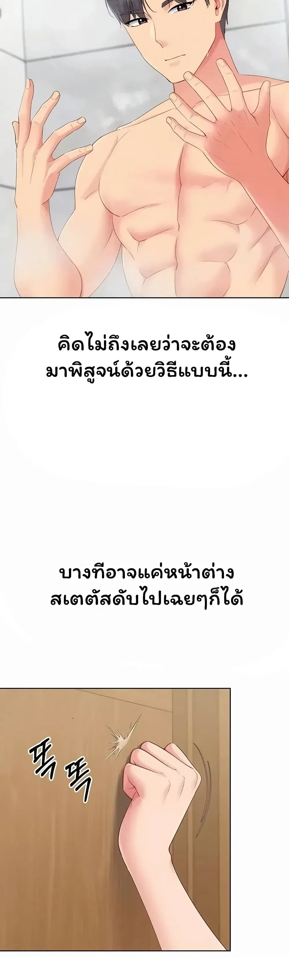 Set Up ตอนที่ 112 — page 18 of 51