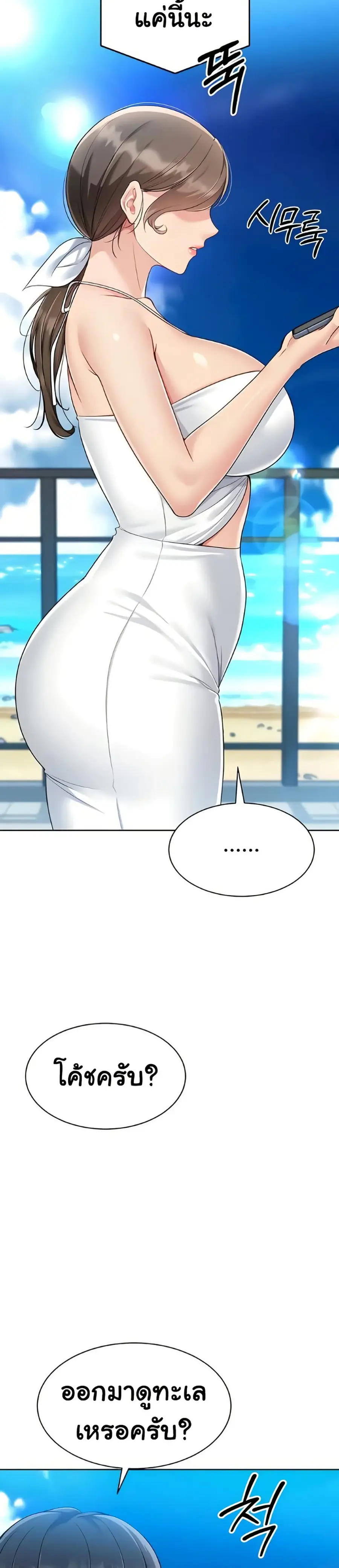 Set Up ตอนที่ 70 — page 37 of 41