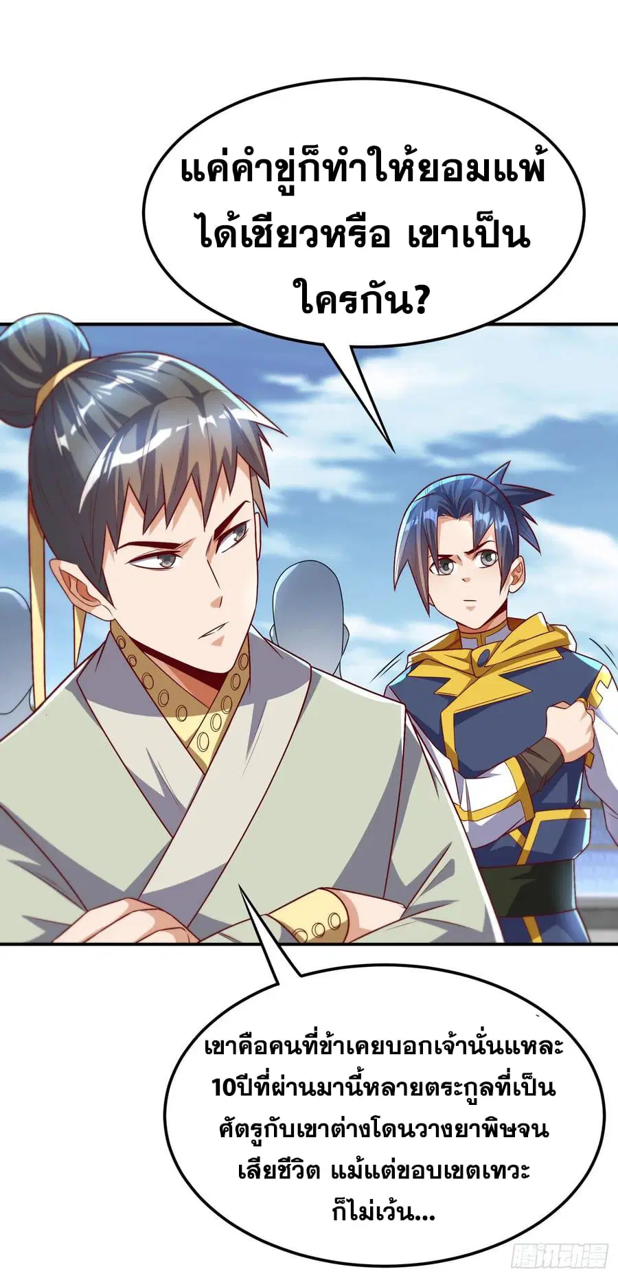 Wu Ni ตอนที่ 162 — page 16 of 38