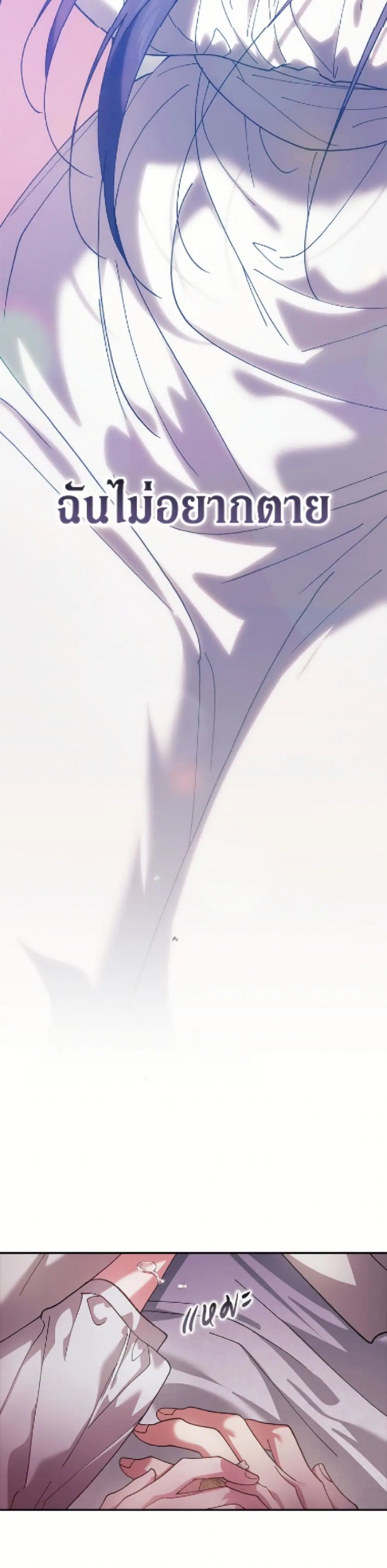 The Broken Ring – This Marriage Will Fail Anyway ตอนที่ 109 — page 28 of 52