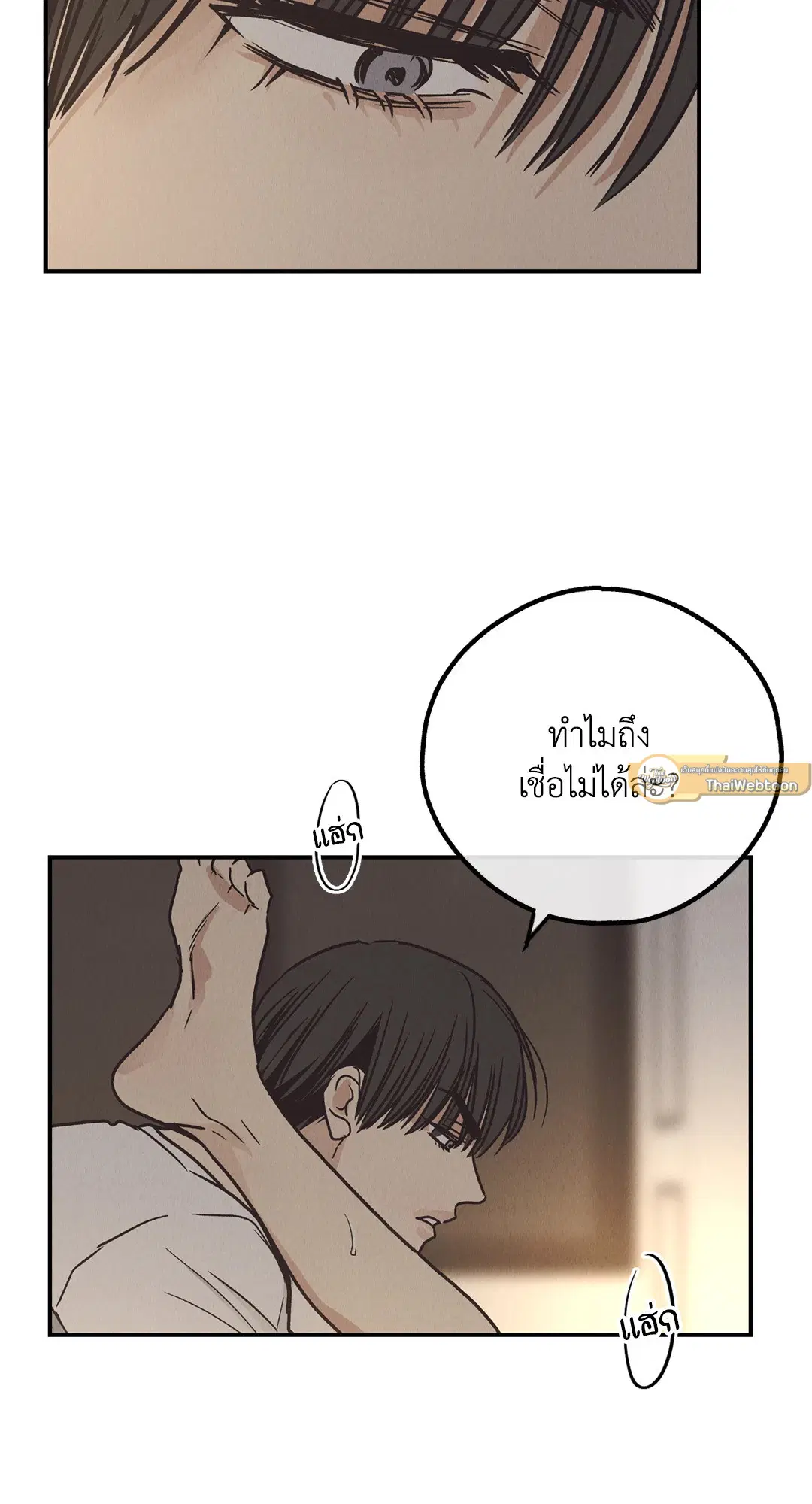 PAYBACK ตอนที่ 64 — page 68 of 91