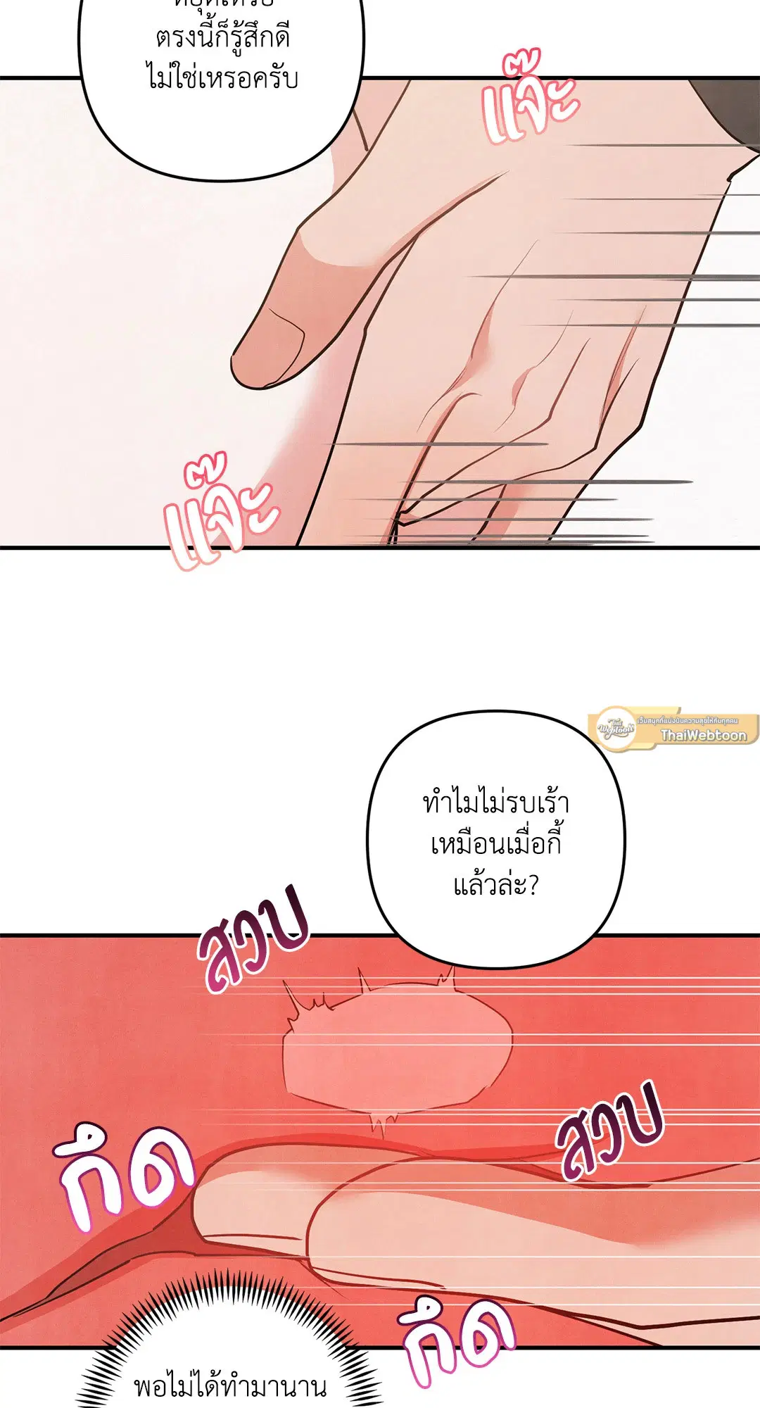 Roses and Champagne ตอนที่ 71 — page 23 of 59