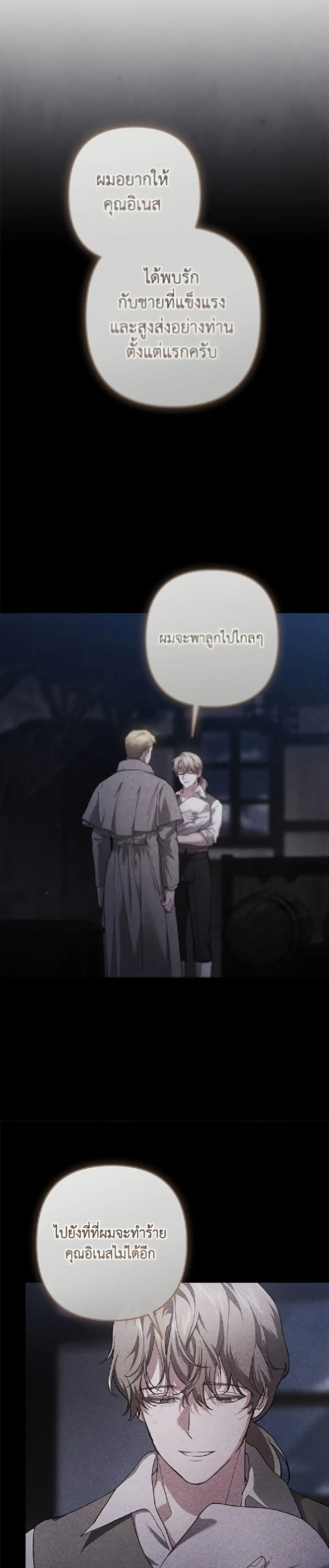 The Broken Ring – This Marriage Will Fail Anyway ตอนที่ 102 — page 42 of 52