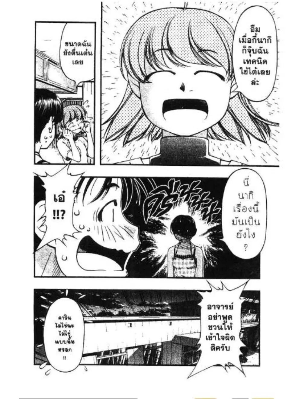 Umi no Misaki ตอนที่ 34 — page 12 of 20