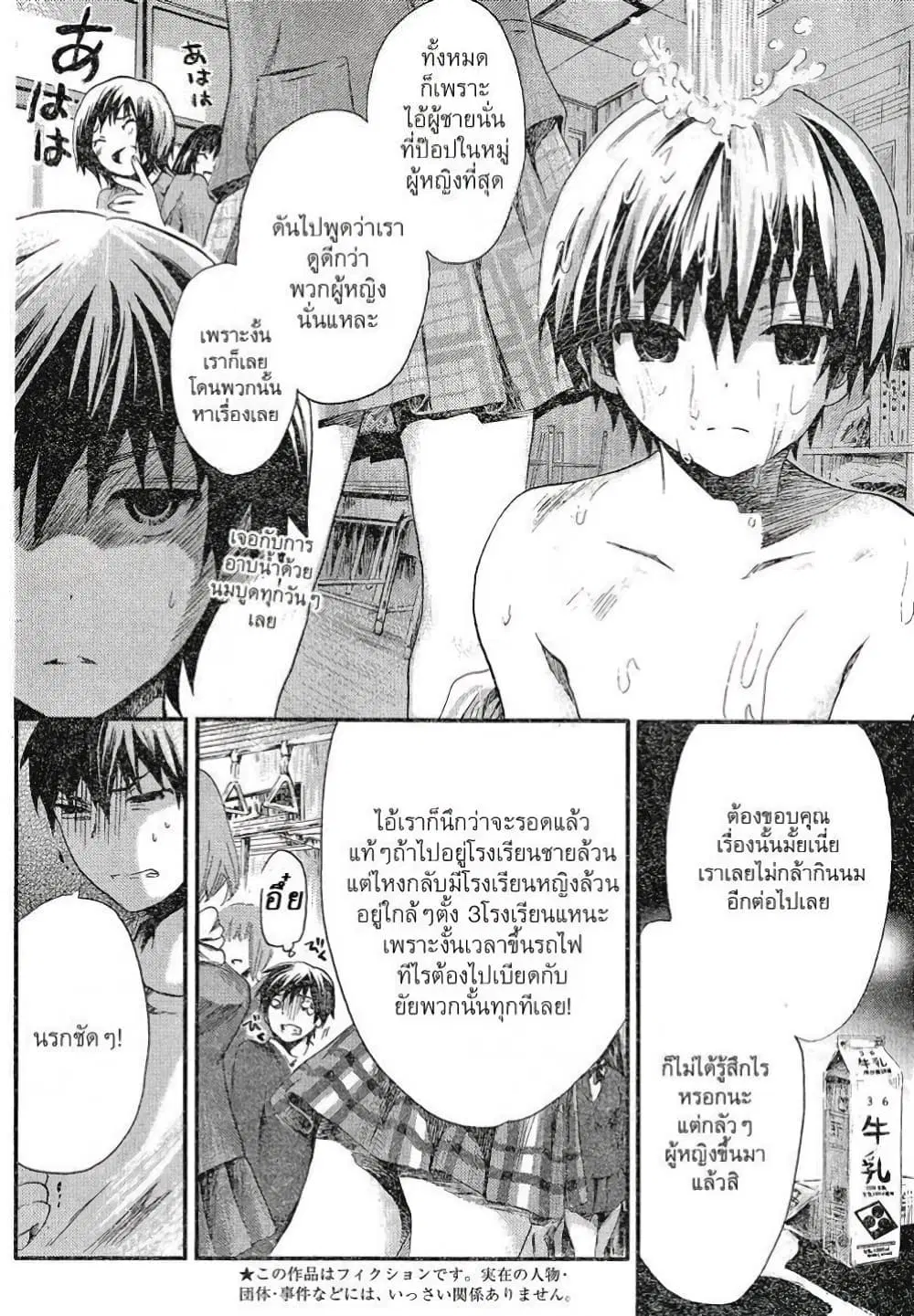 Minamoto-kun Monogatari ตอนที่ 1 — page 15 of 19
