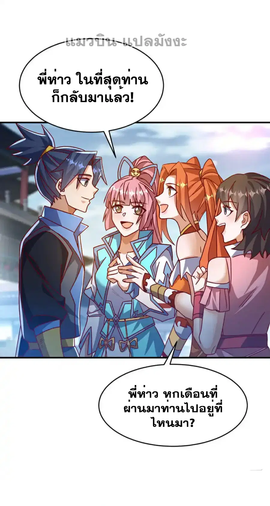 Wu Ni ตอนที่ 503 — page 35 of 37