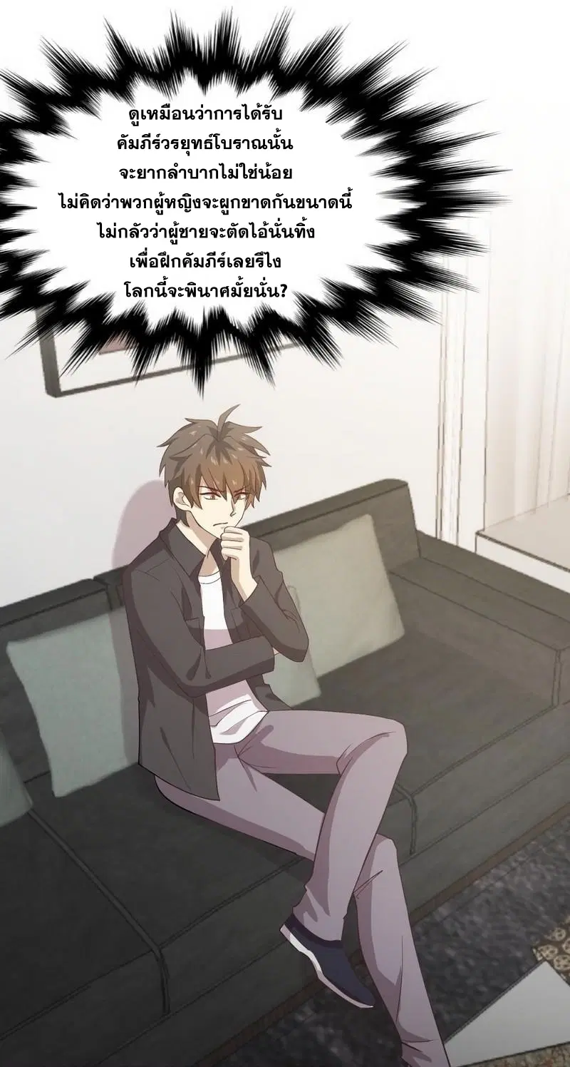 Immortal Swordsman in the Reverse World ตอนที่ 56 — page 7 of 26