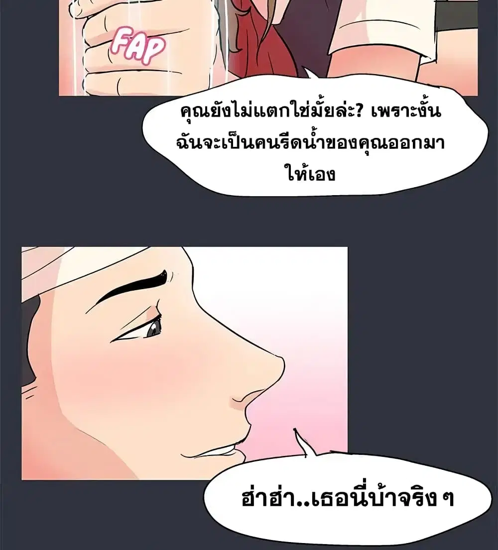 Project Utopia ตอนที่ 59 — page 77 of 90