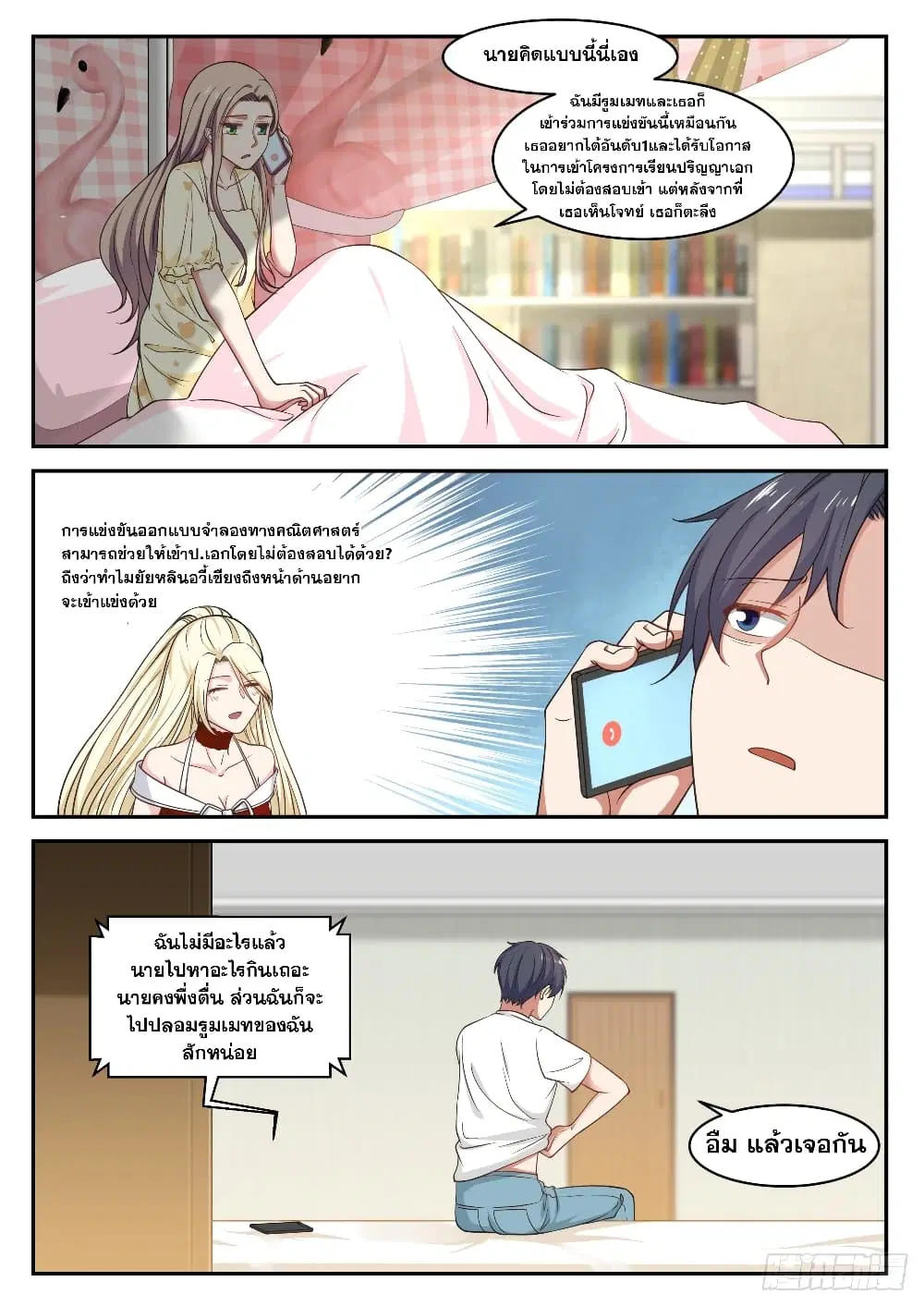 Xueba’s Black Technology System.jpg ตอนที่ 29 — page 6 of 12
