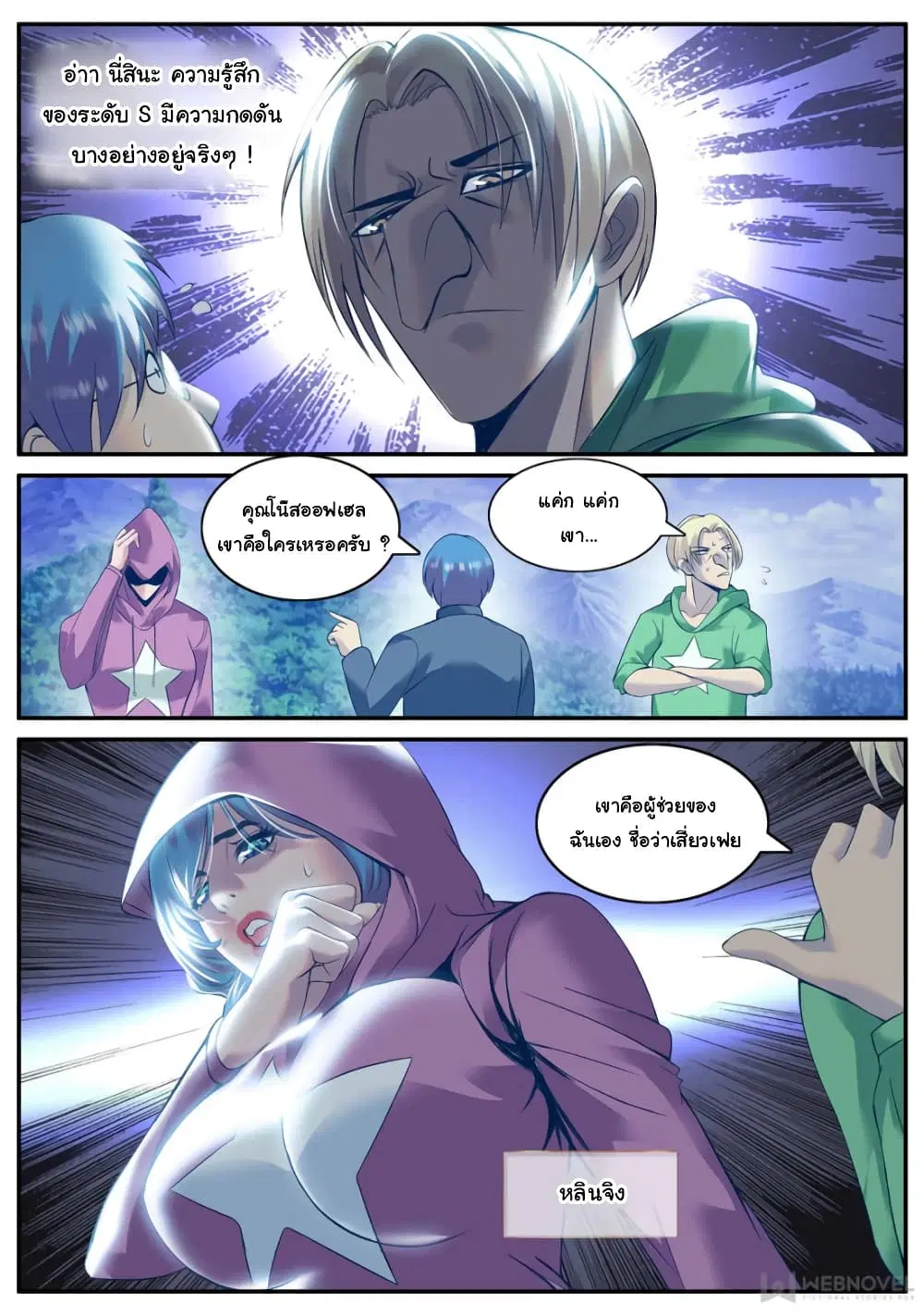 The Superb Captain in the City ตอนที่ 179 — page 11 of 15