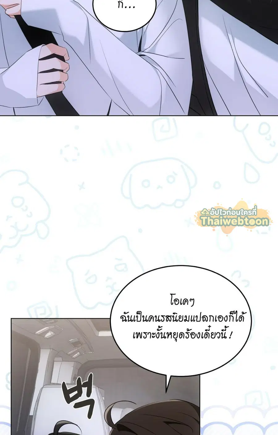 Cat Therapy – ปะปี๊เสพติดเหมียว! ตอนที่ 14 — page 17 of 81