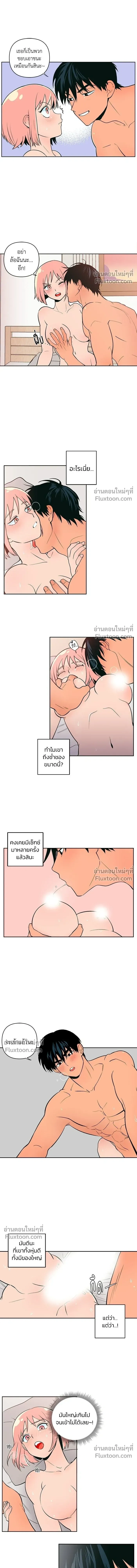 Peach Sorbet – รักนี้รสพีช ตอนที่ 3 — page 3 of 11