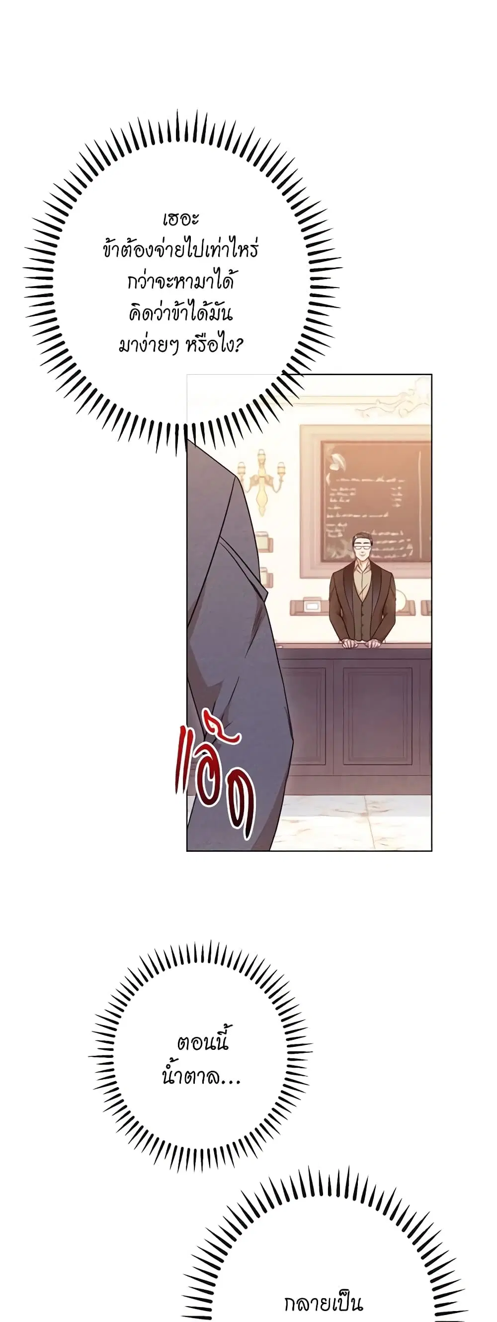 The Villainess Turns the Hourglass ตอนที่ 39 — page 32 of 44