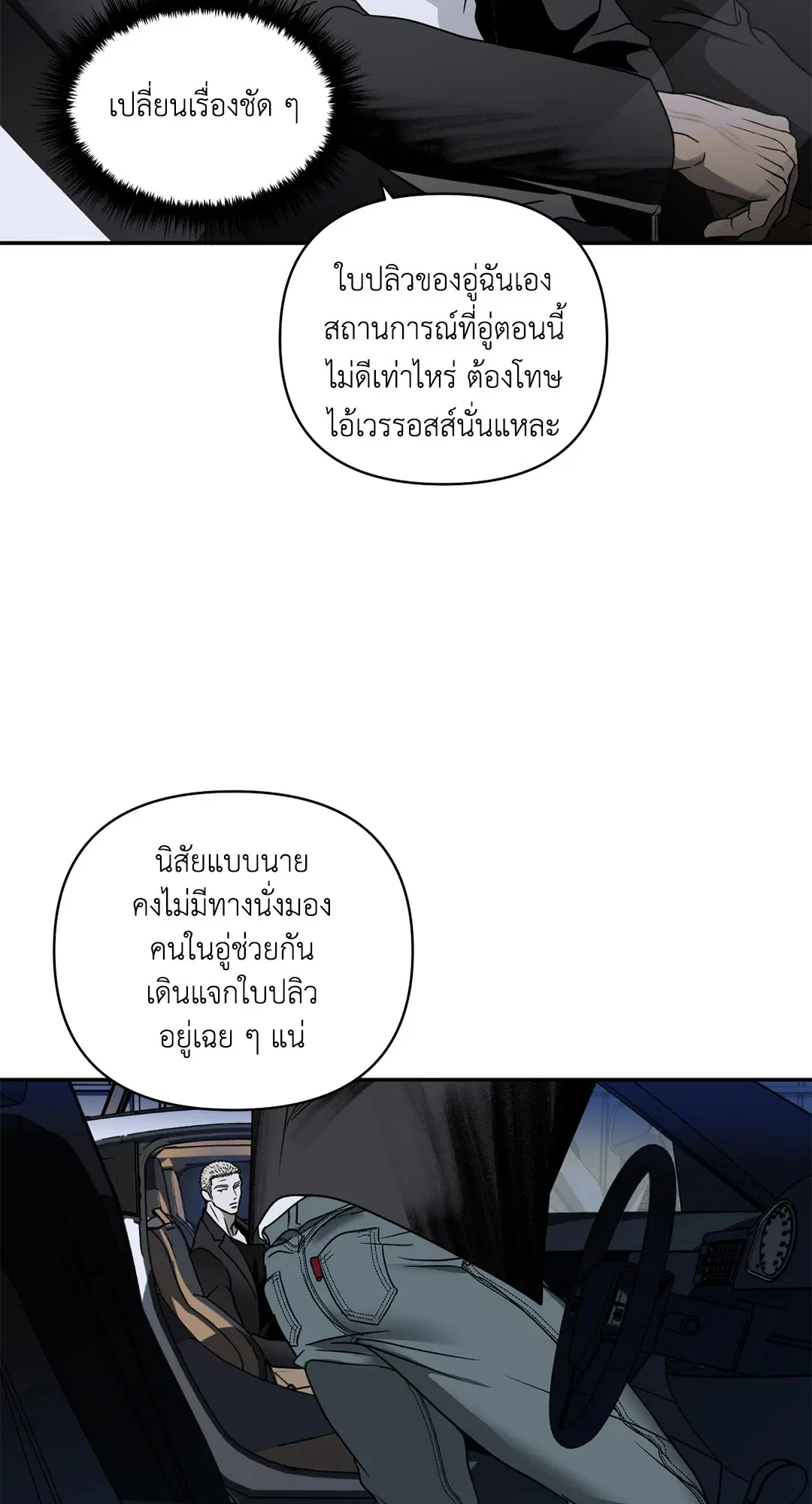 Shutline ตอนที่ 63 — page 16 of 68