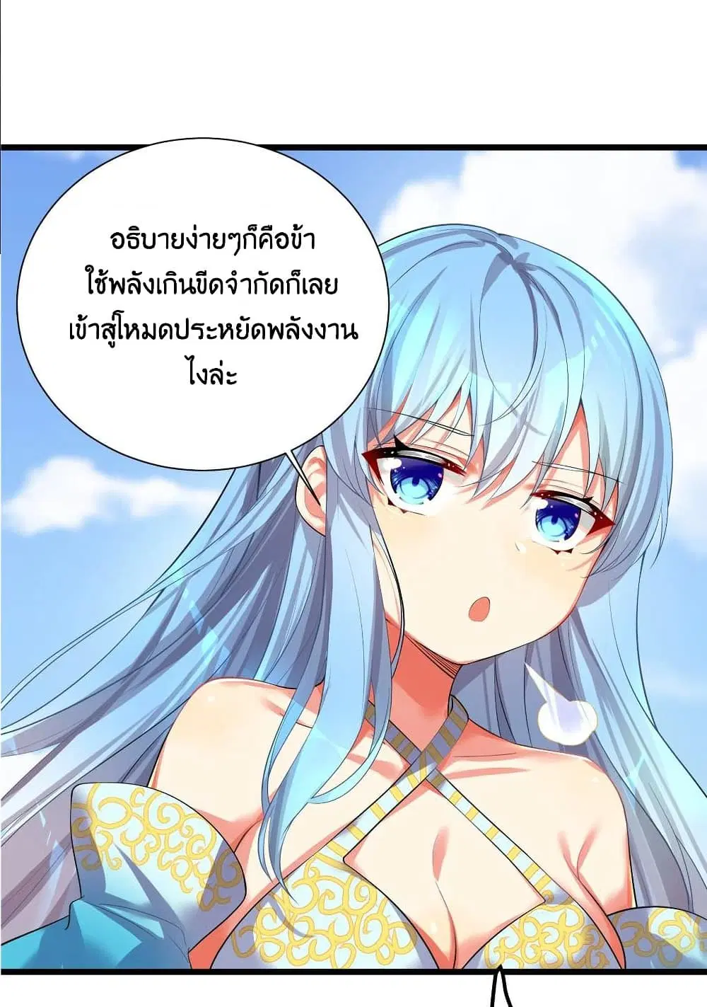 What Happended? Why I become to Girl? ตอนที่ 71 — page 12 of 49