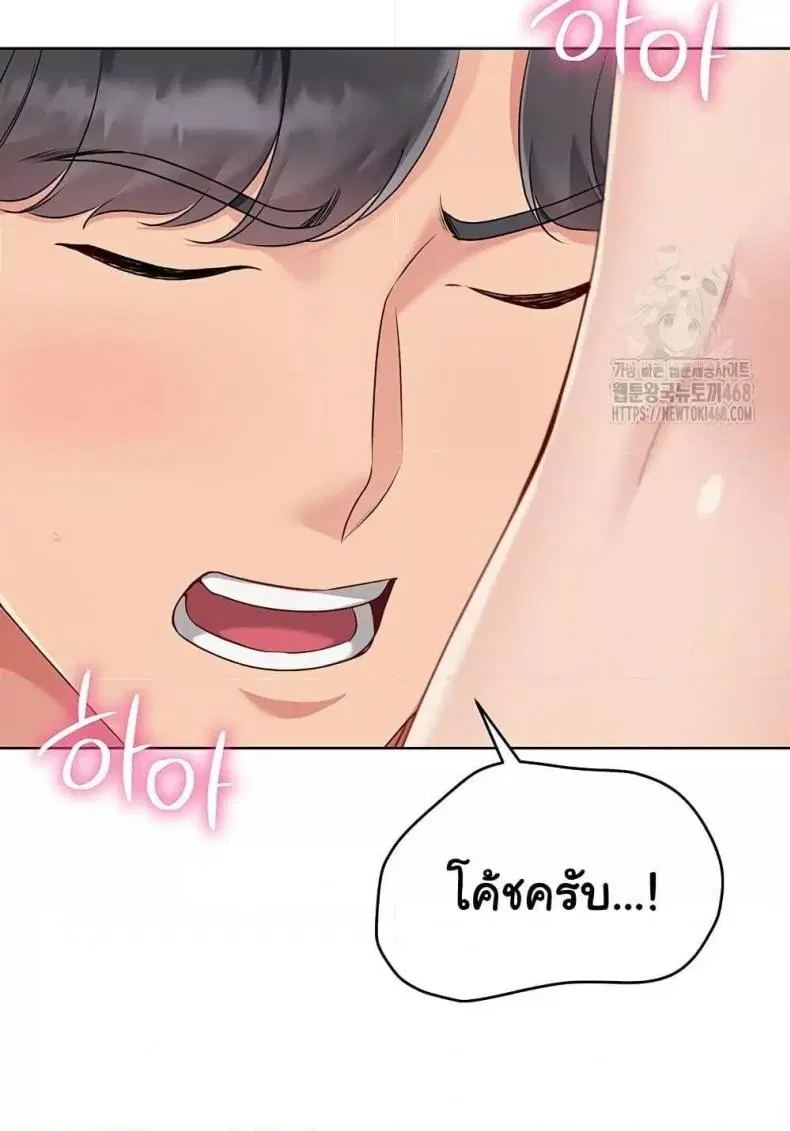 Set It! ตอนที่ 42 — page 75 of 120