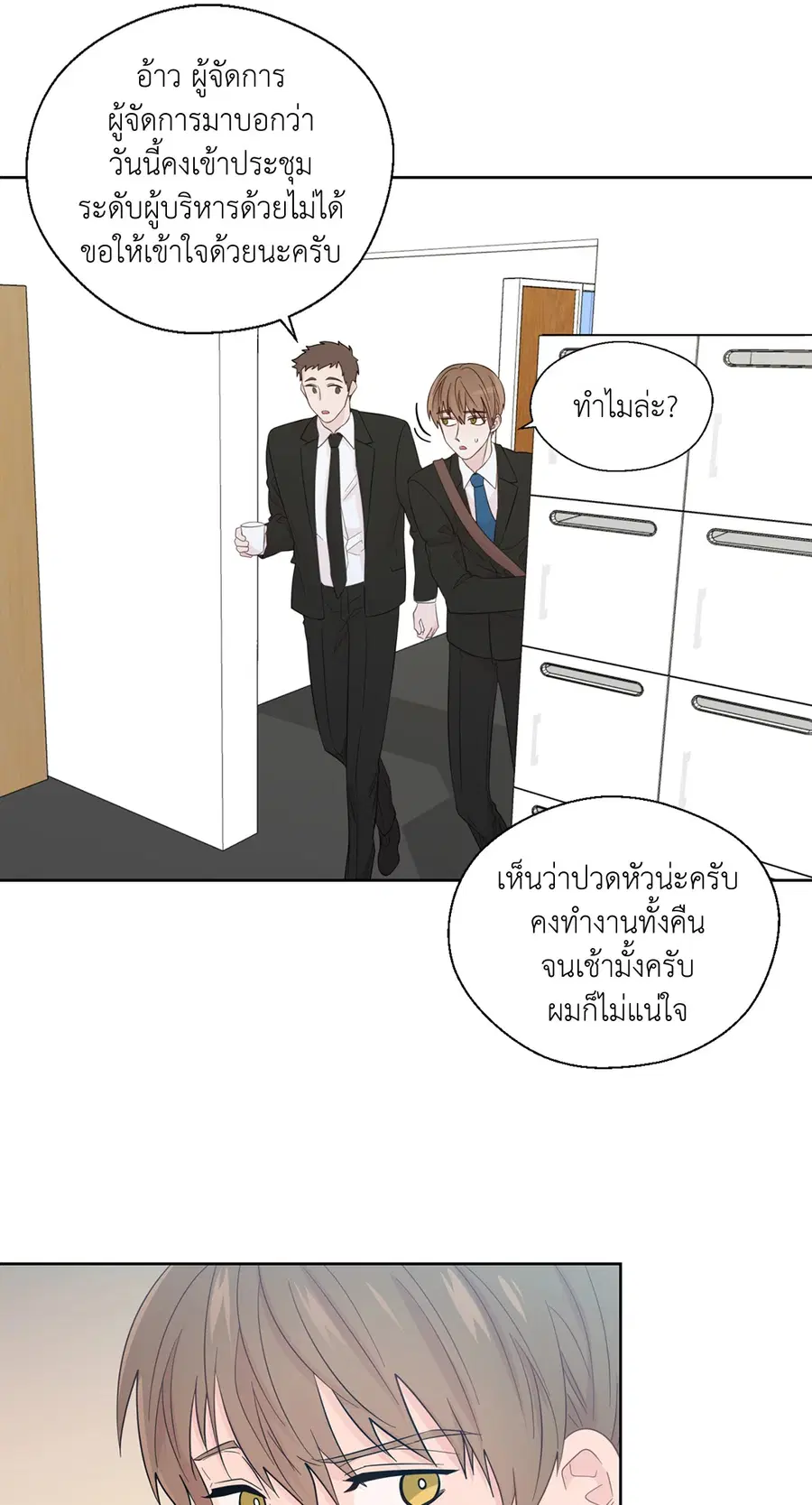 A Man of Virtue ตอนที่ 41 — page 37 of 54