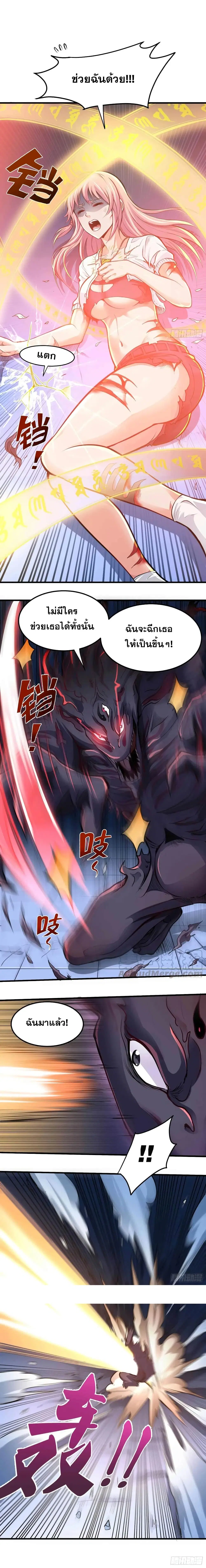 Peerless Doctor in the City ตอนที่ 83 — page 4 of 5