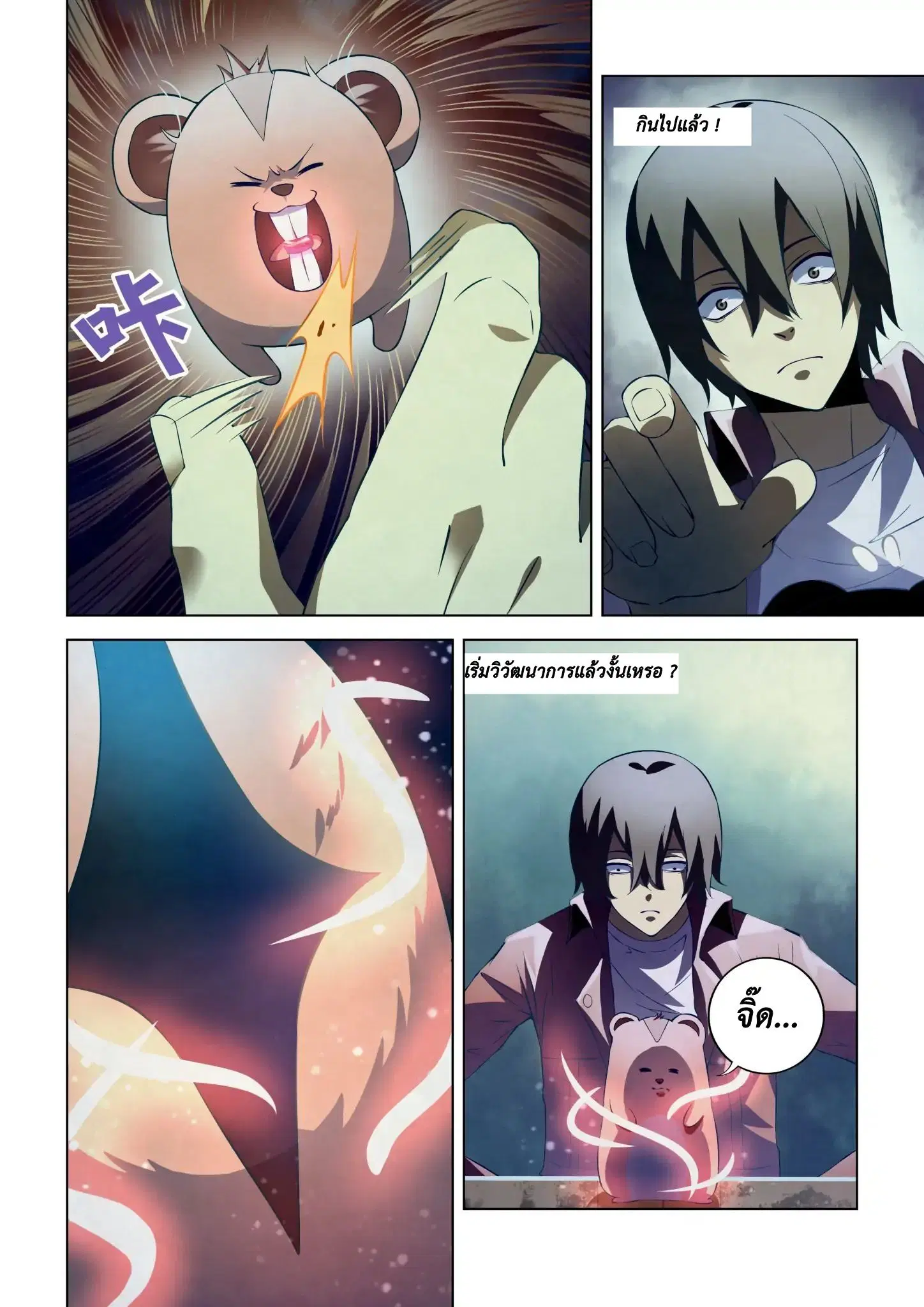 The Last Human ตอนที่ 136 — page 2 of 17