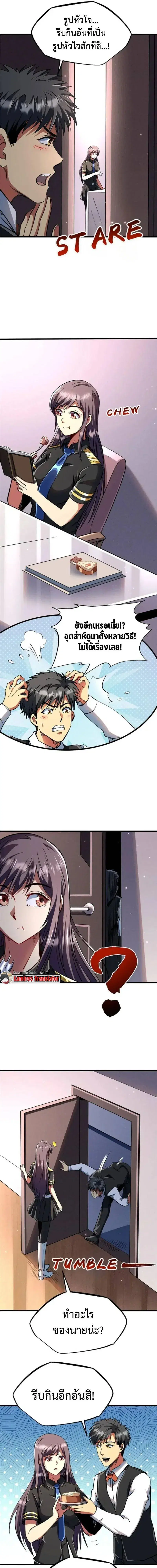 Super God Gene ตอนที่ 281 — page 5 of 11