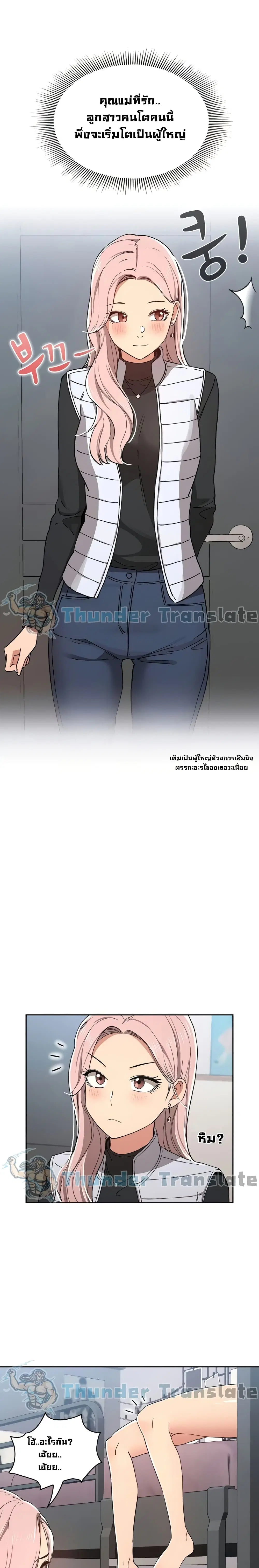 Private Tutoring in These Trying Times ตอนที่ 27 — page 19 of 27