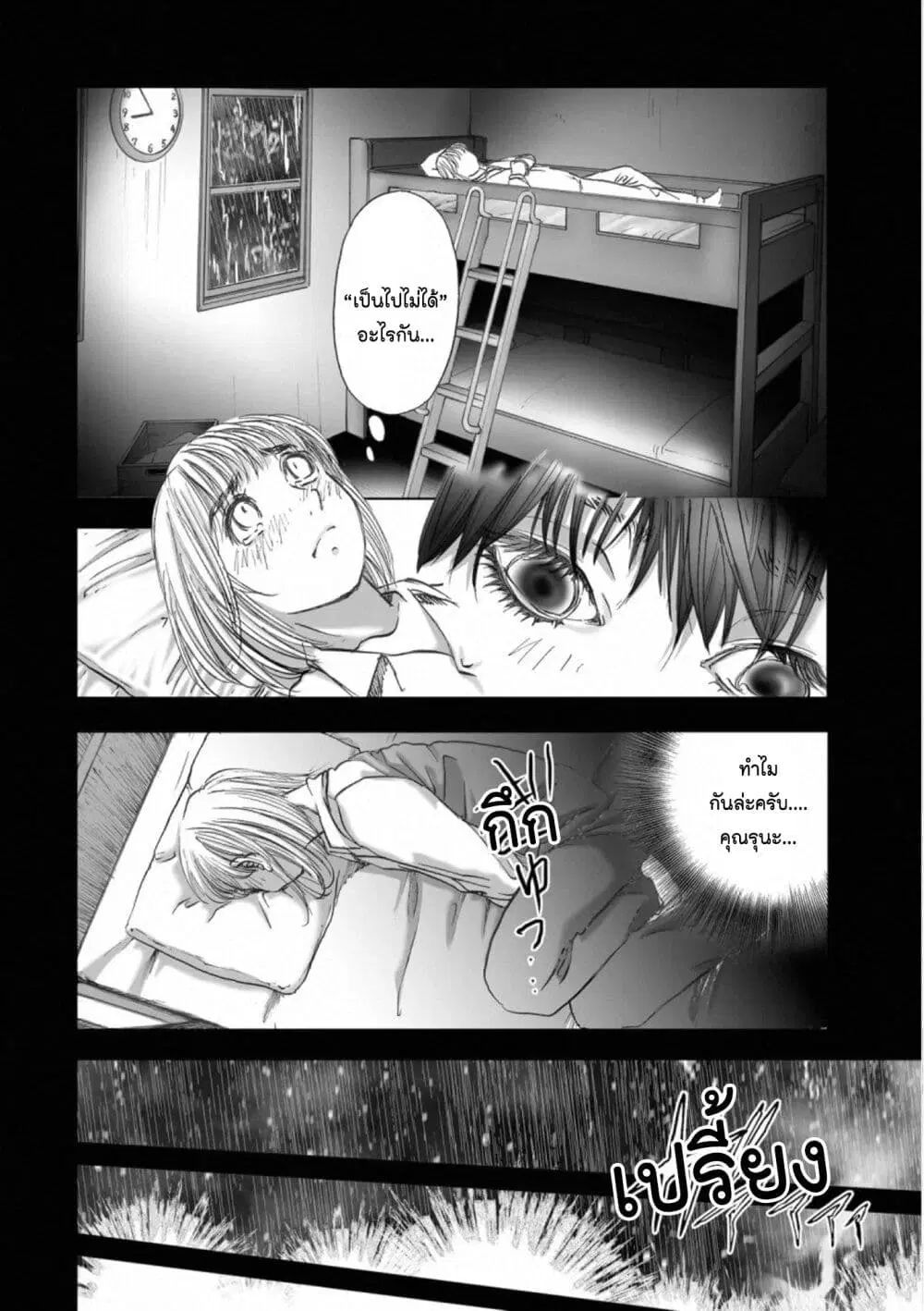 Mura Matsuri ตอนที่ 18.08 — page 4 of 21