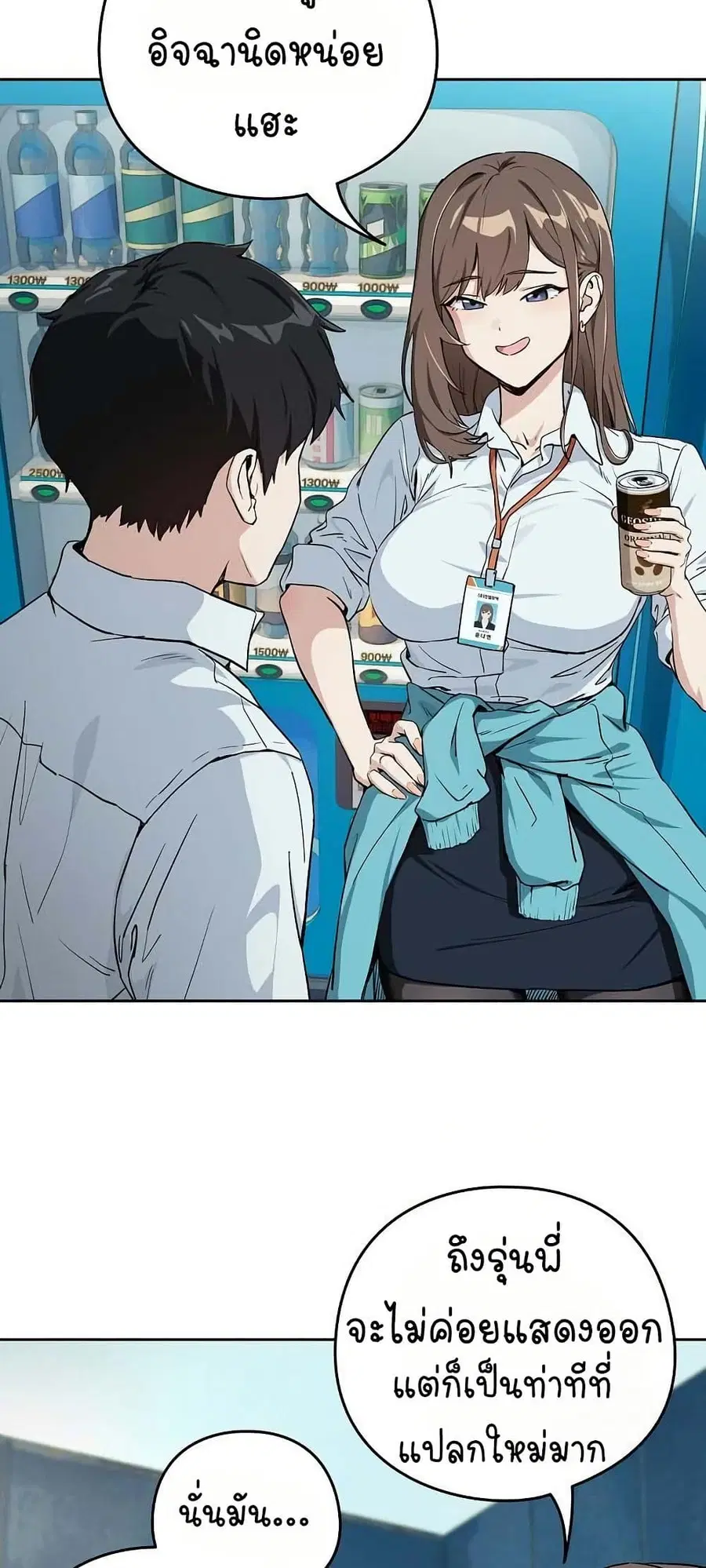 After Work Love Affairs ตอนที่ 70 — page 19 of 53