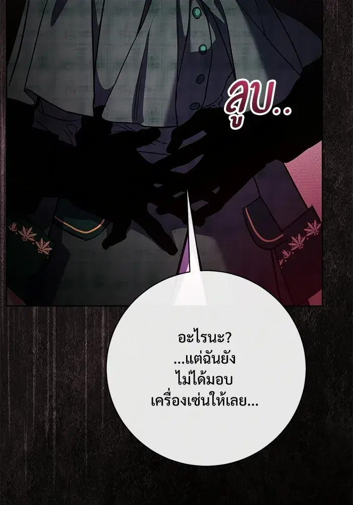 To My Husband’s Mistress ตอนที่ 113 — page 52 of 125
