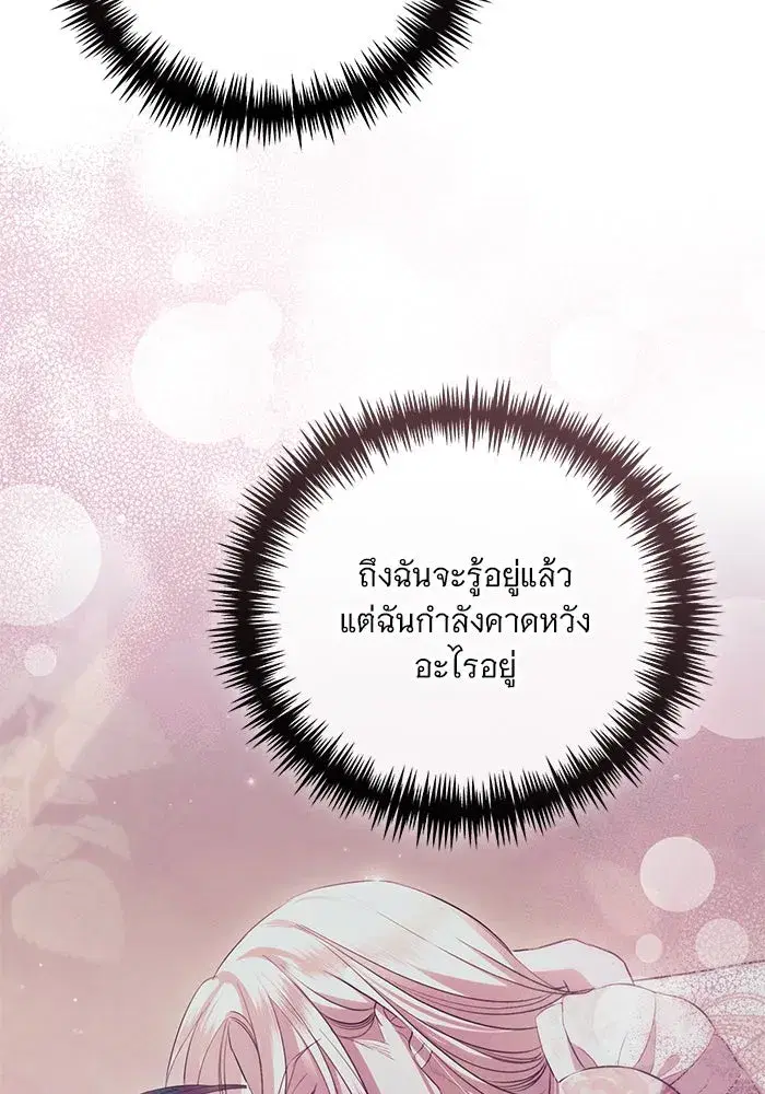 To My Husband’s Mistress ตอนที่ 23 — page 59 of 109