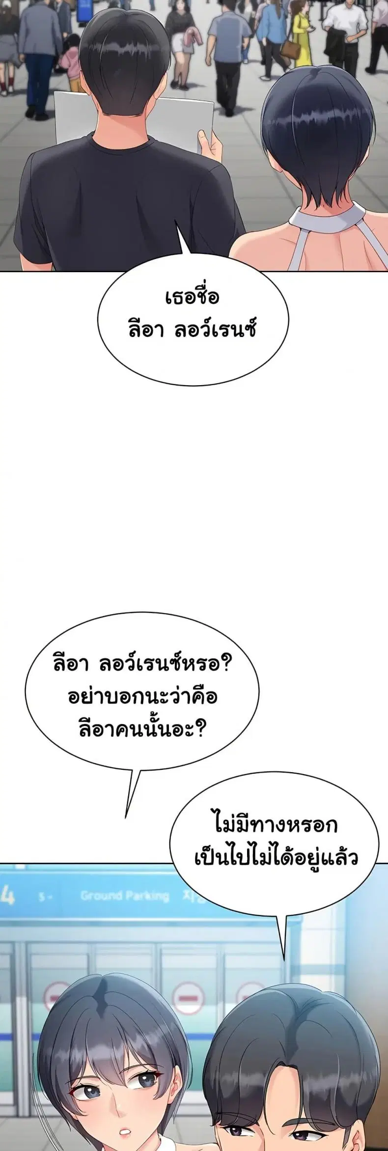 Set It! ตอนที่ 57 — page 53 of 60