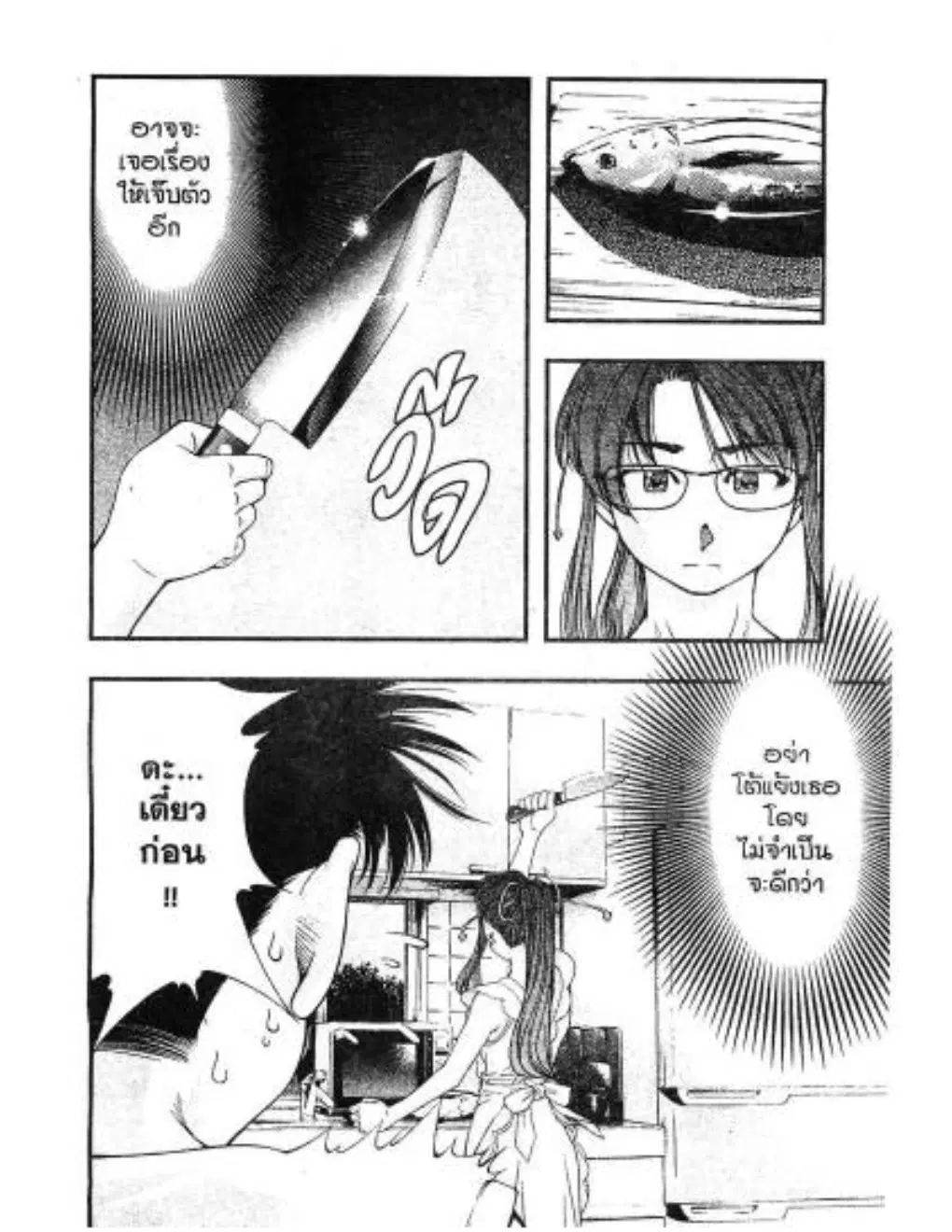 Umi no Misaki ตอนที่ 20 — page 16 of 20