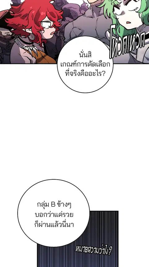The Player ตอนที่ 12 — page 67 of 100