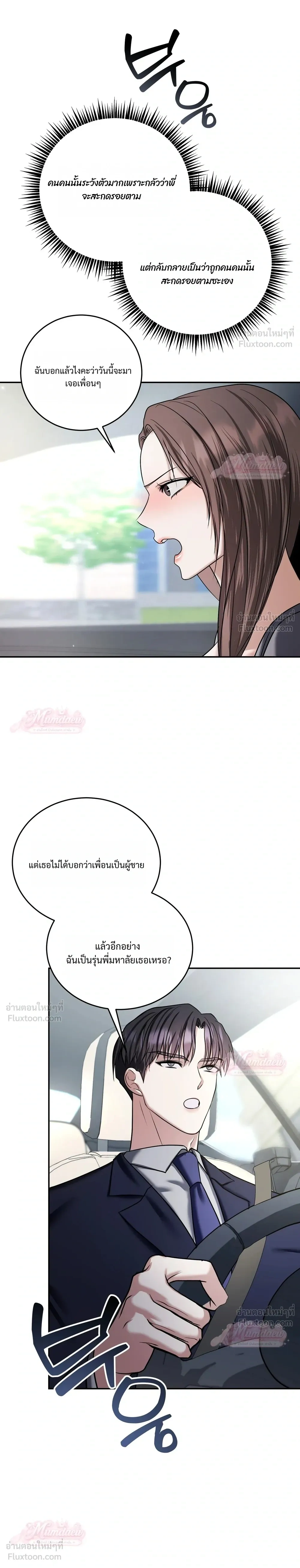 Meet During Ovulation – รักกันวันไข่ตก ตอนที่ 3 — page 9 of 25