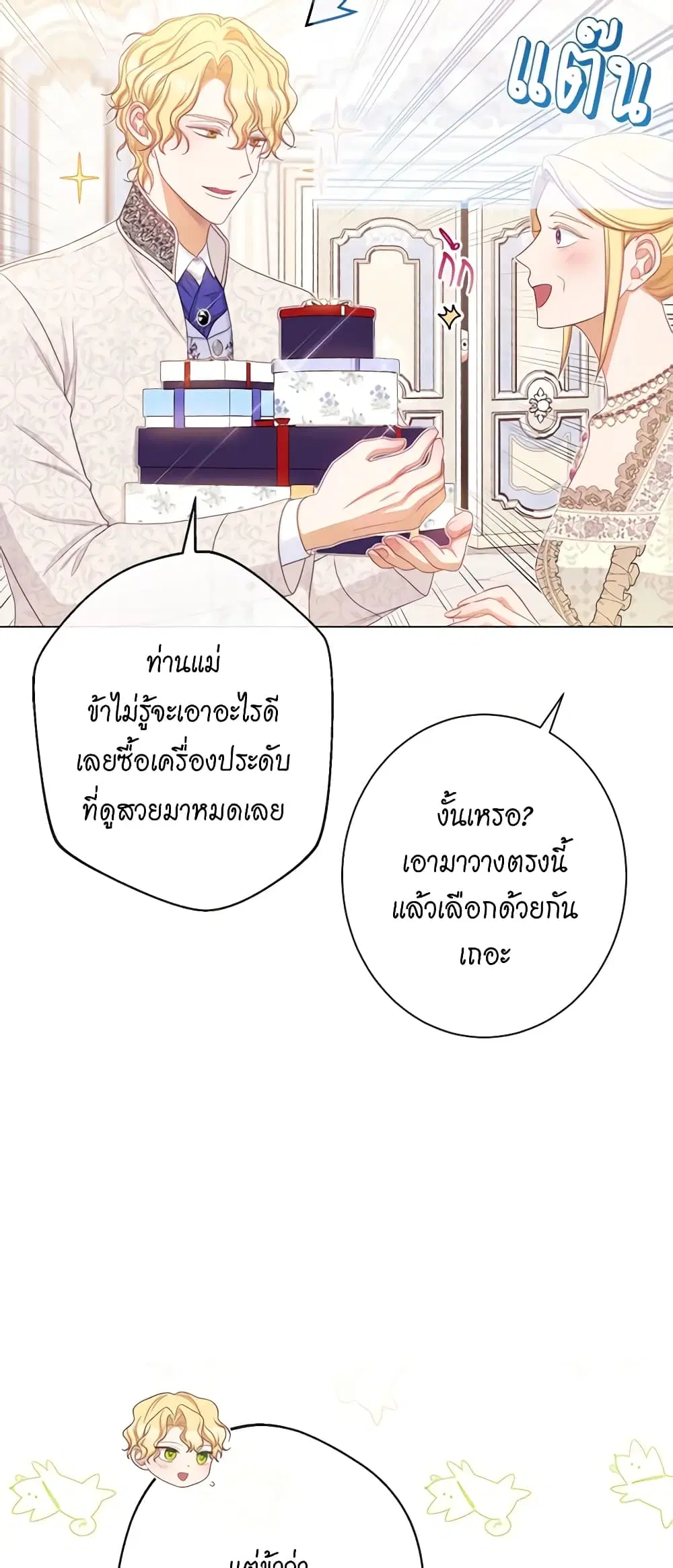The Villainess Turns the Hourglass ตอนที่ 103 — page 9 of 61
