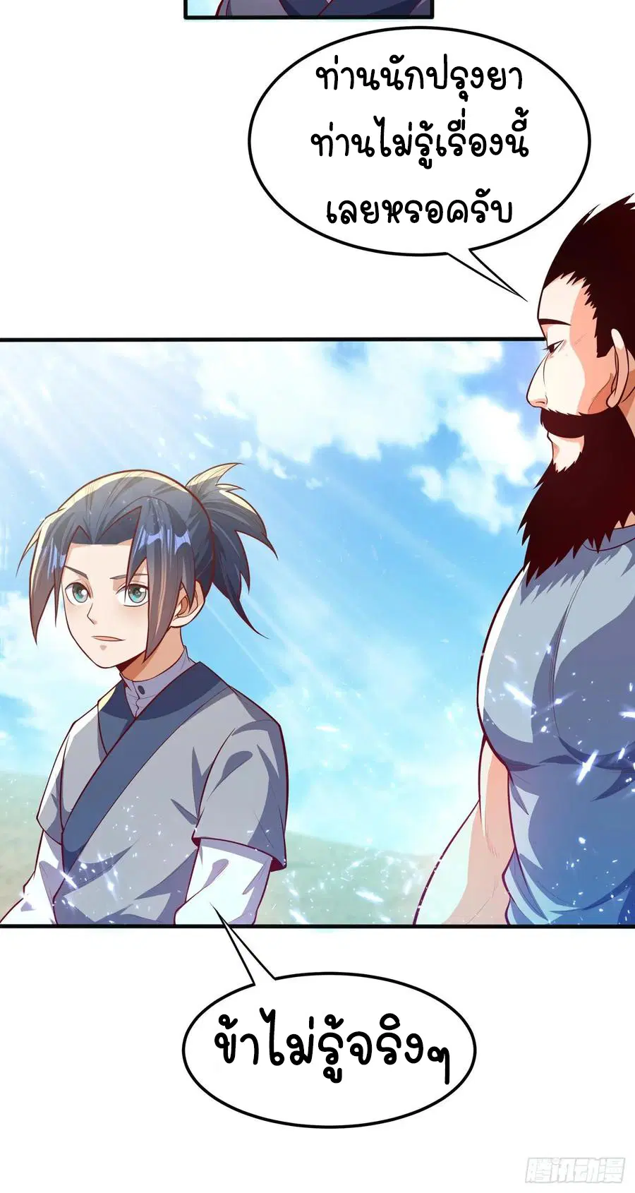 Wu Ni ตอนที่ 47 — page 29 of 50