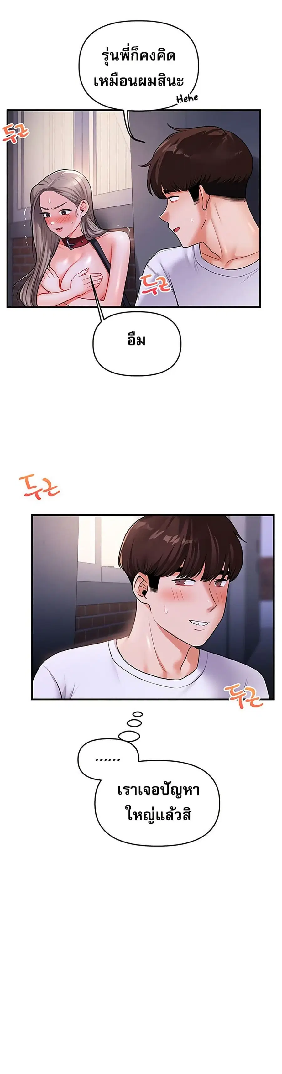 Relationship Reversal ตอนที่ 37 — page 26 of 51