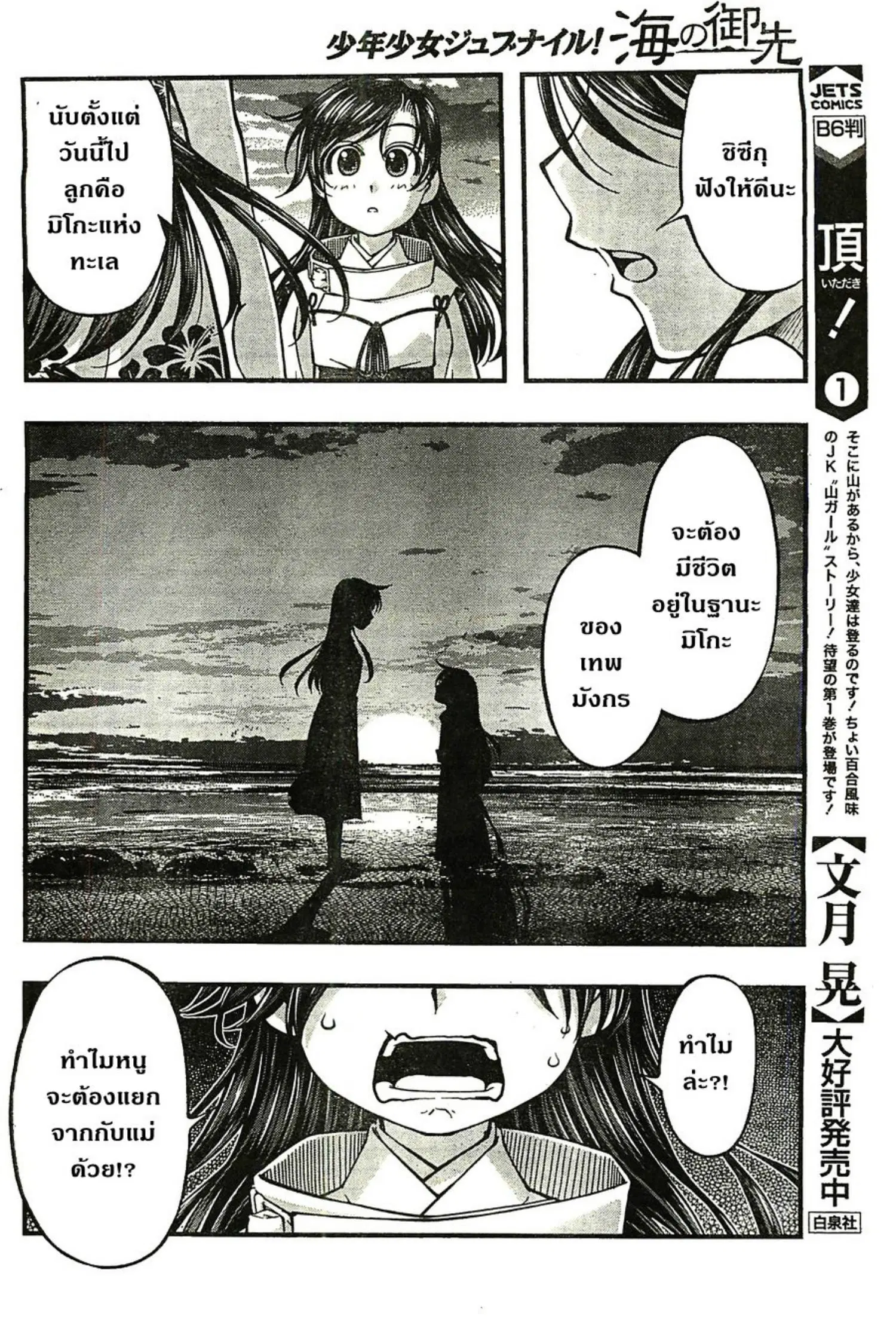 Umi no Misaki ตอนที่ 118 — page 14 of 20