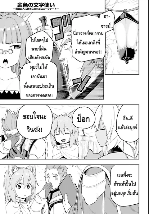 Konjiki no Moji Tsukai – Yuusha Yonin ni Makikomareta Unique Cheat ตอนที่ 32 — page 26 of 29