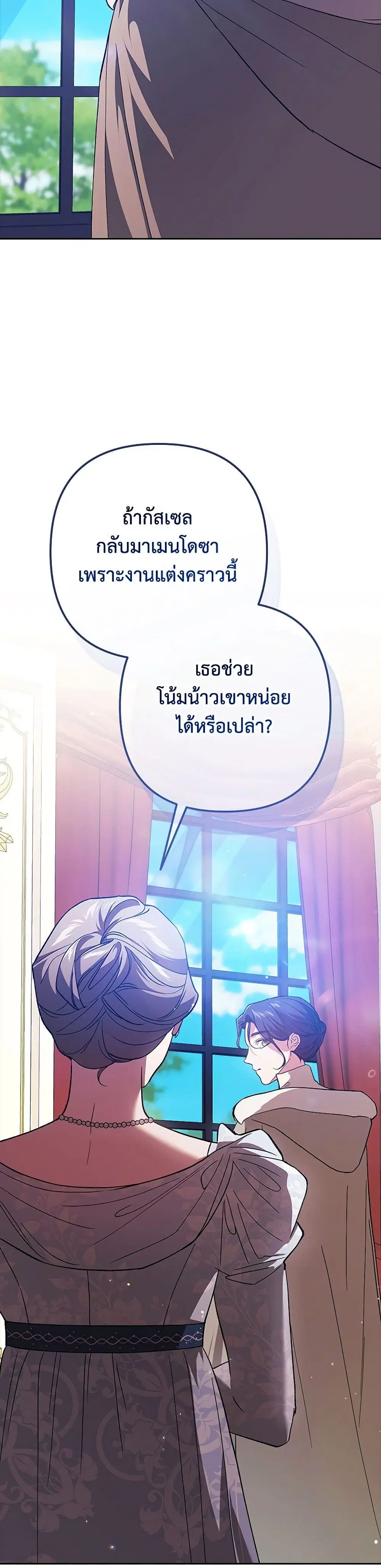 The Broken Ring – This Marriage Will Fail Anyway ตอนที่ 74 — page 37 of 38