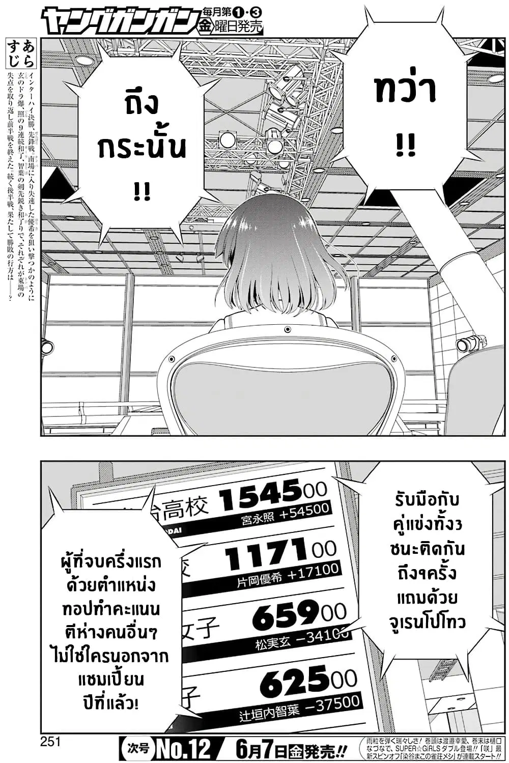 Saki ตอนที่ 202 — page 4 of 19