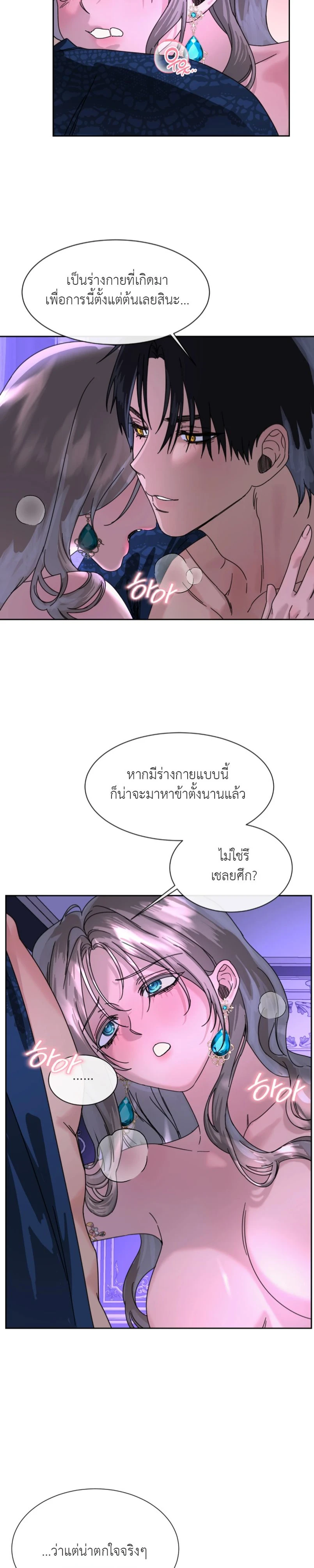 I became the Sultan’s Spoils – ฉันดันกลายเป็นเชลยศึกของสุลต่านไปซะแล้วละค่ะ ตอนที่ 3 — page 17 of 21