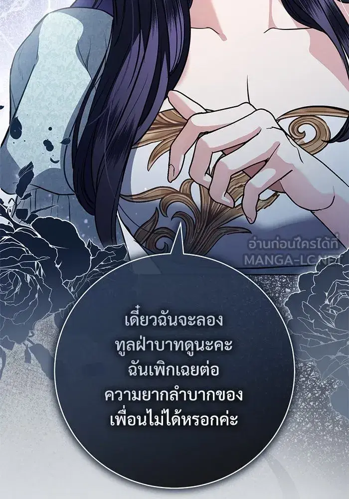 To My Husband’s Mistress ตอนที่ 73 — page 102 of 104