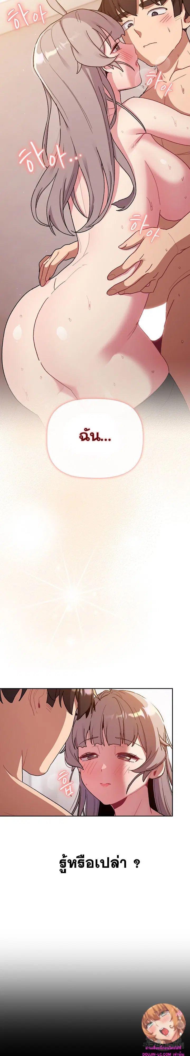 What Do I Do Now? ตอนที่ 77 — page 3 of 30