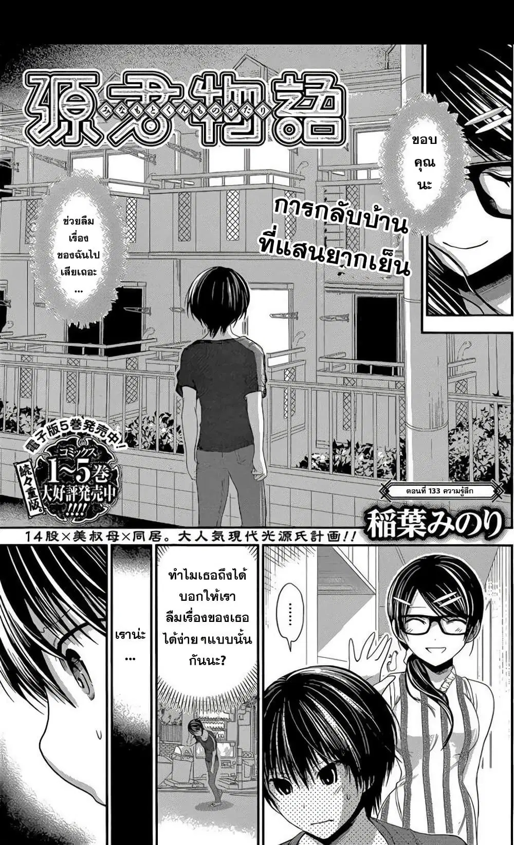 Minamoto-kun Monogatari ตอนที่ 133 — page 1 of 9