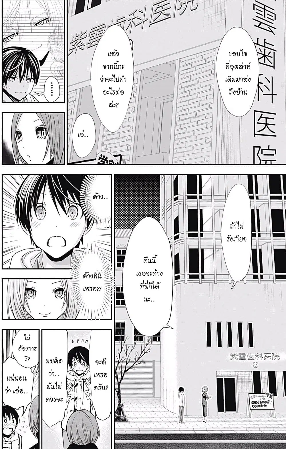 Minamoto-kun Monogatari ตอนที่ 218 — page 5 of 10